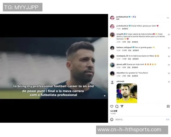 巴萨传奇后卫阿尔巴宣布赛季末退役告别绿茵生涯